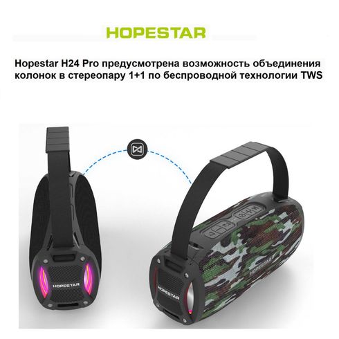 Hopestar H24 Pro цветомузыка