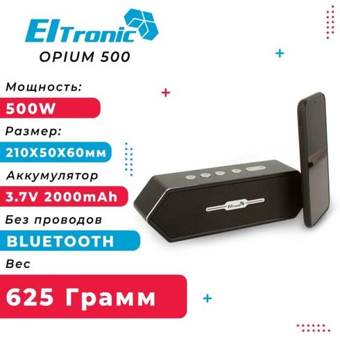 Компактная беспроводная колонка ELTRONIC OPIUM 20-76 500 Ватт с TWS
