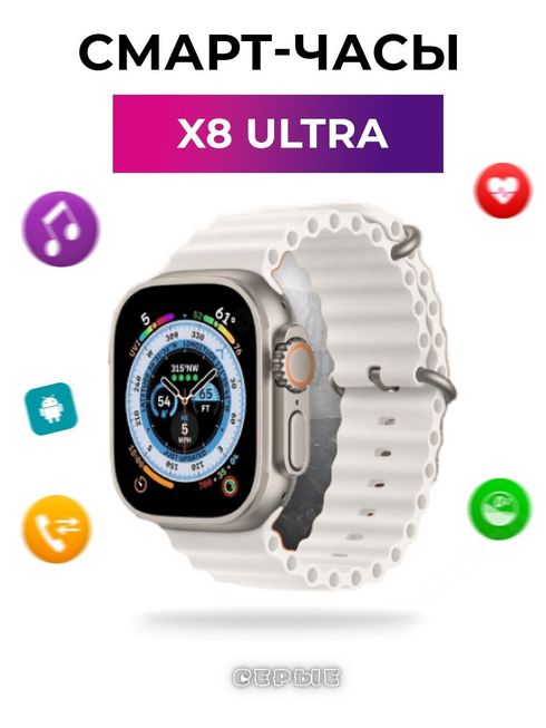Стильные смарт часы X8+ Ultra 8 Series