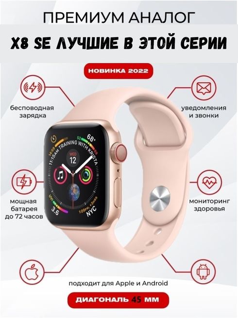 часы X8